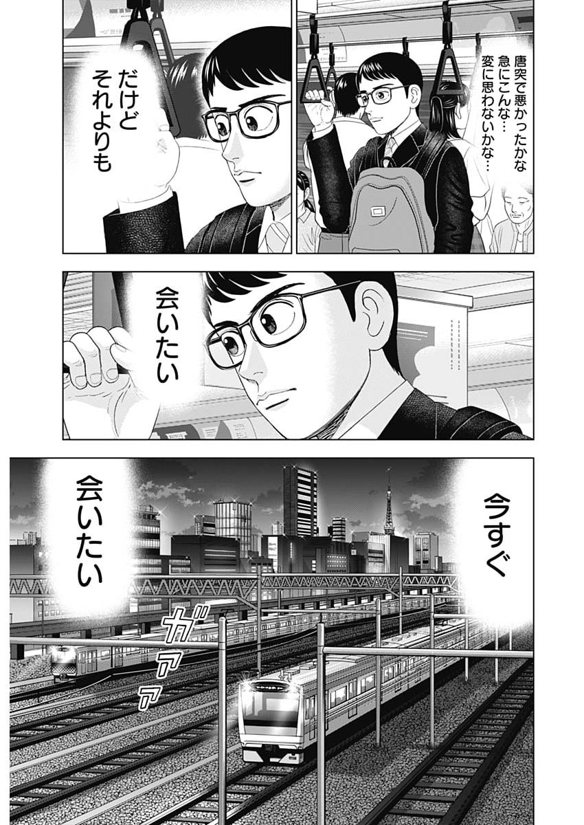 DR.EGGS Chap 122 - Pic 5