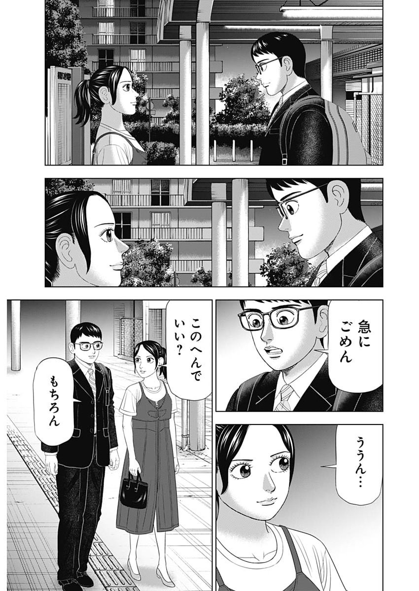 DR.EGGS Chap 122 - Pic 7