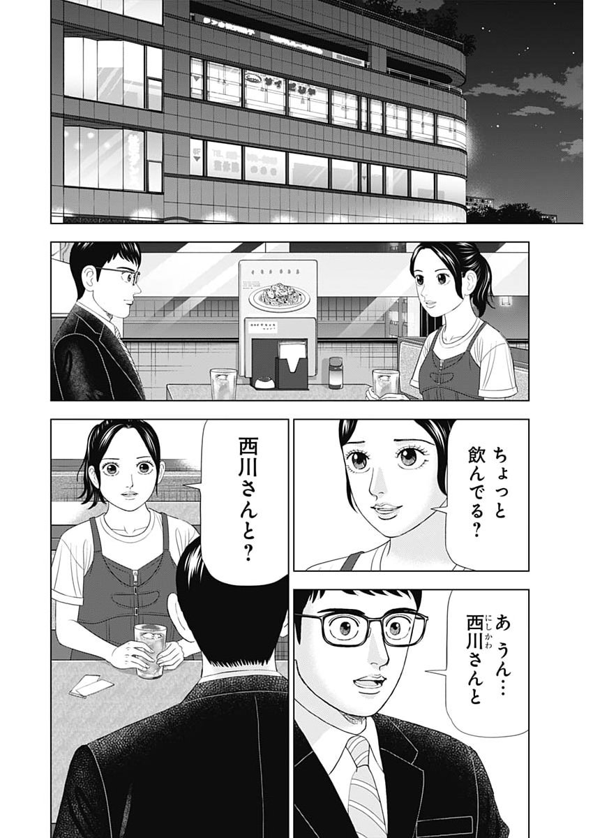 DR.EGGS Chap 122 - Pic 8
