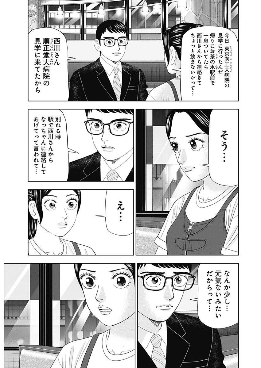 DR.EGGS Chap 122 - Pic 9