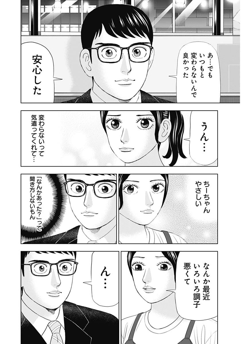 DR.EGGS Chap 122 - Pic 10