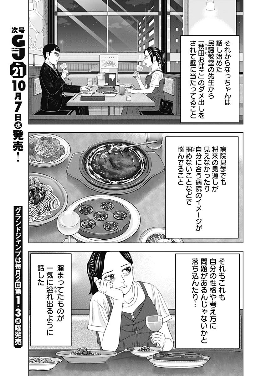 DR.EGGS Chap 122 - Pic 11
