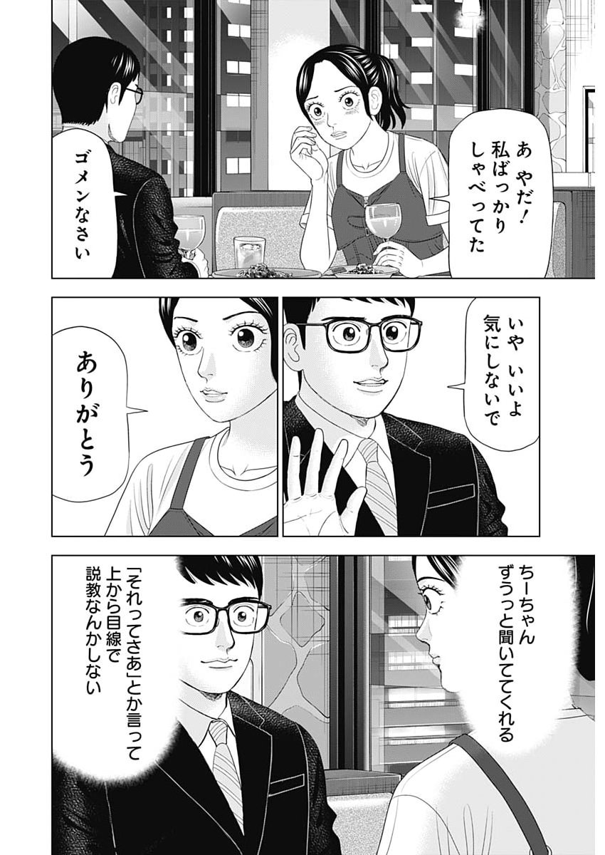 DR.EGGS Chap 122 - Pic 12