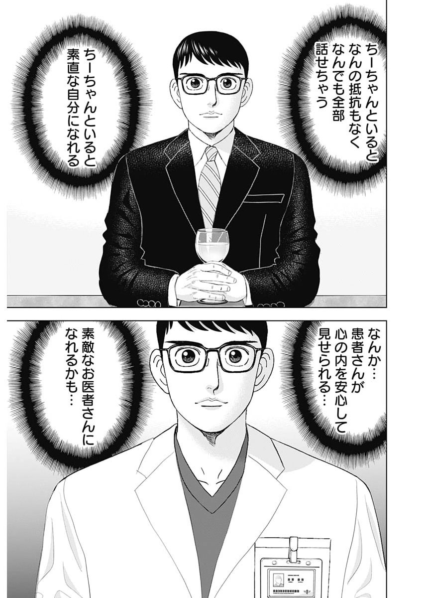 DR.EGGS Chap 122 - Pic 13