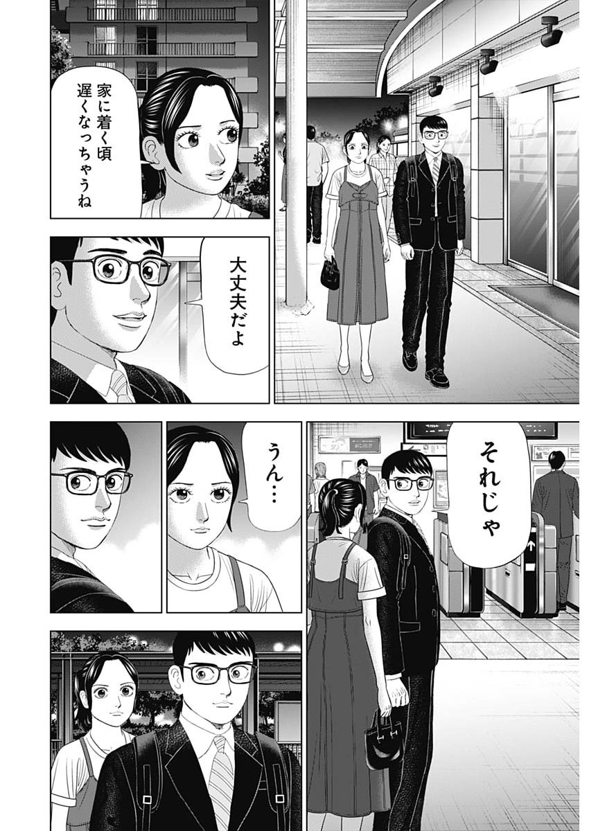 DR.EGGS Chap 122 - Pic 14