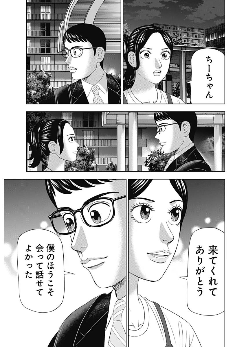 DR.EGGS Chap 122 - Pic 15