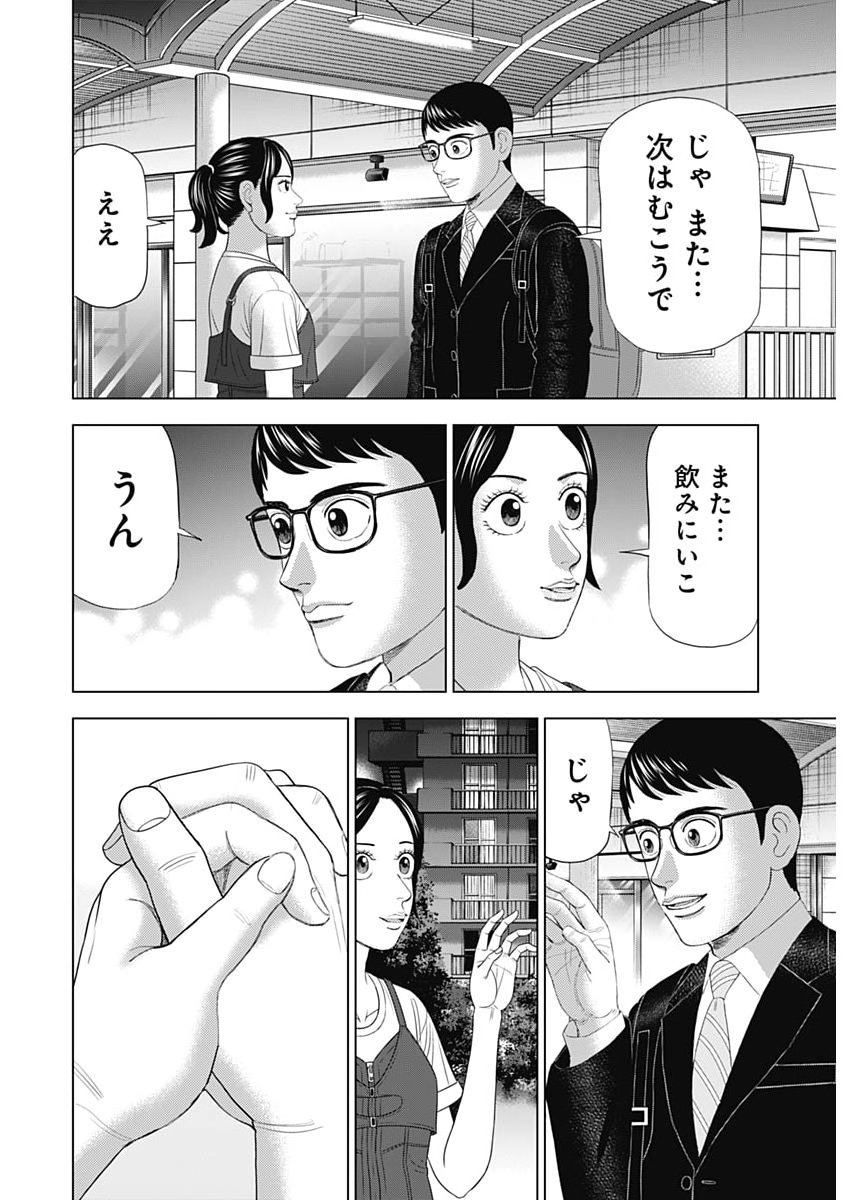 DR.EGGS Chap 122 - Pic 16