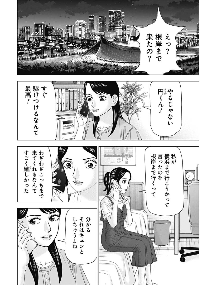 DR.EGGS Chap 122 - Pic 18