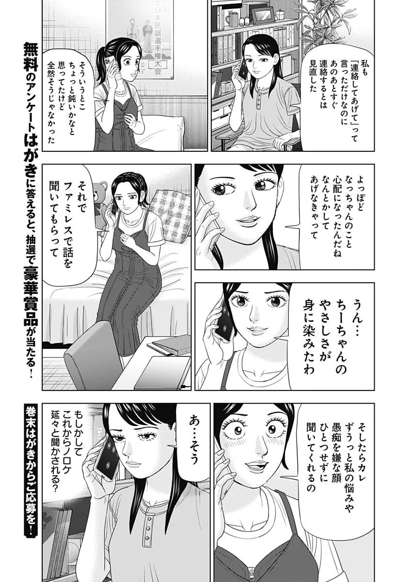 DR.EGGS Chap 122 - Pic 19