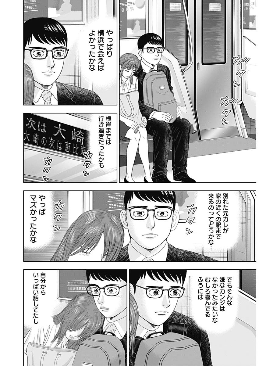 DR.EGGS Chap 122 - Pic 20