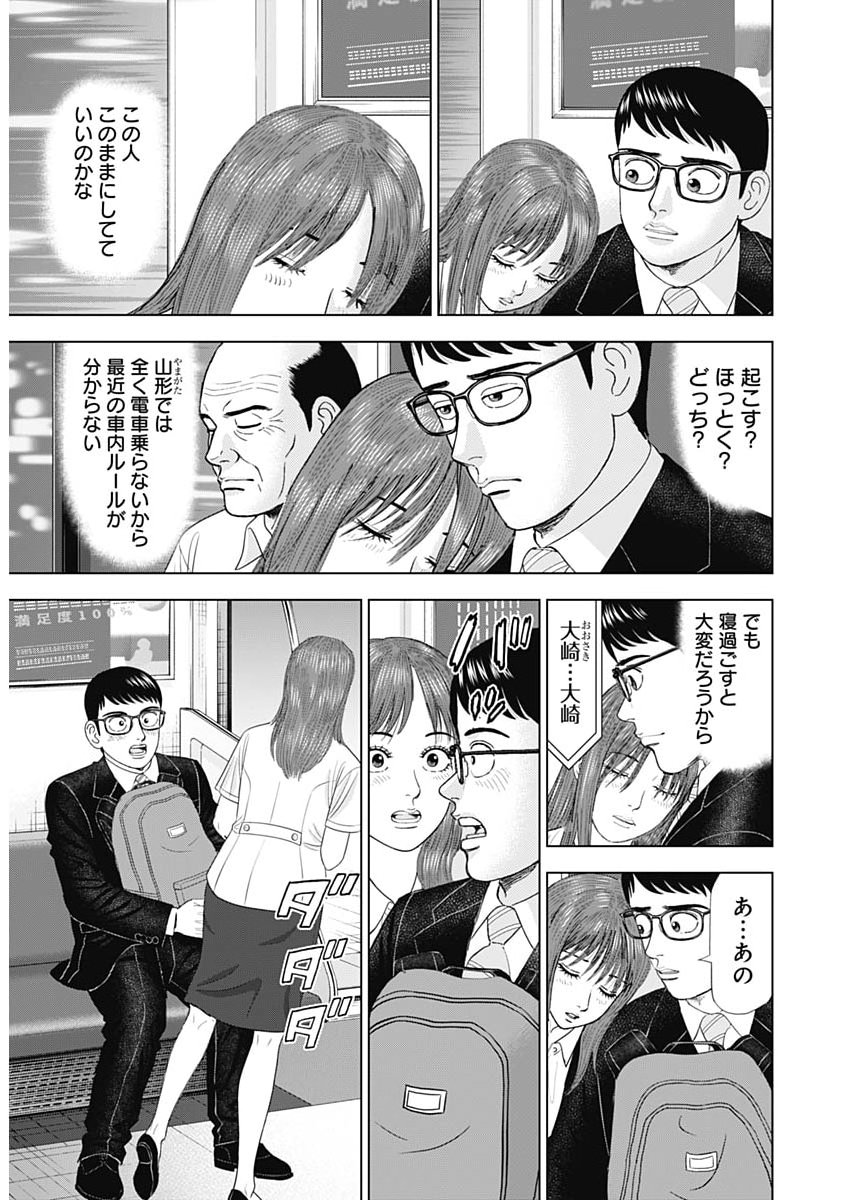 DR.EGGS Chap 122 - Pic 21