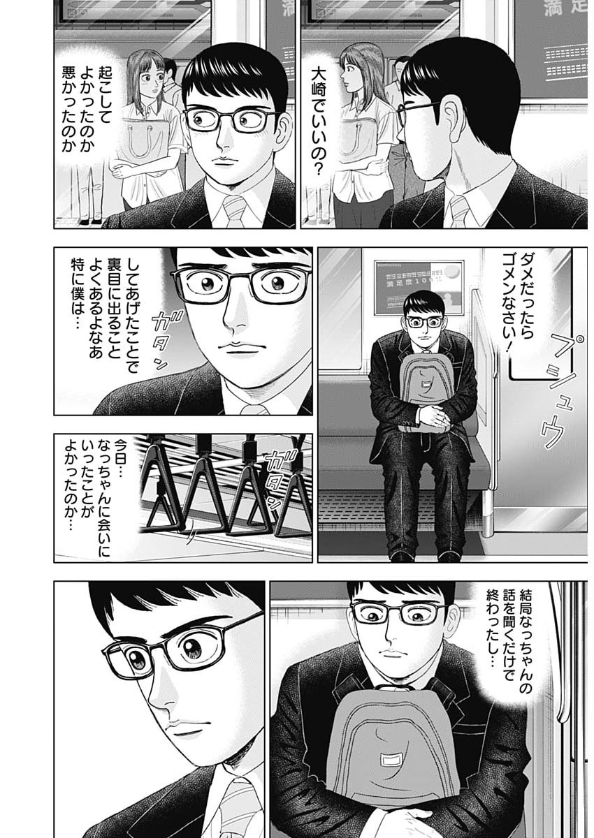 DR.EGGS Chap 122 - Pic 22