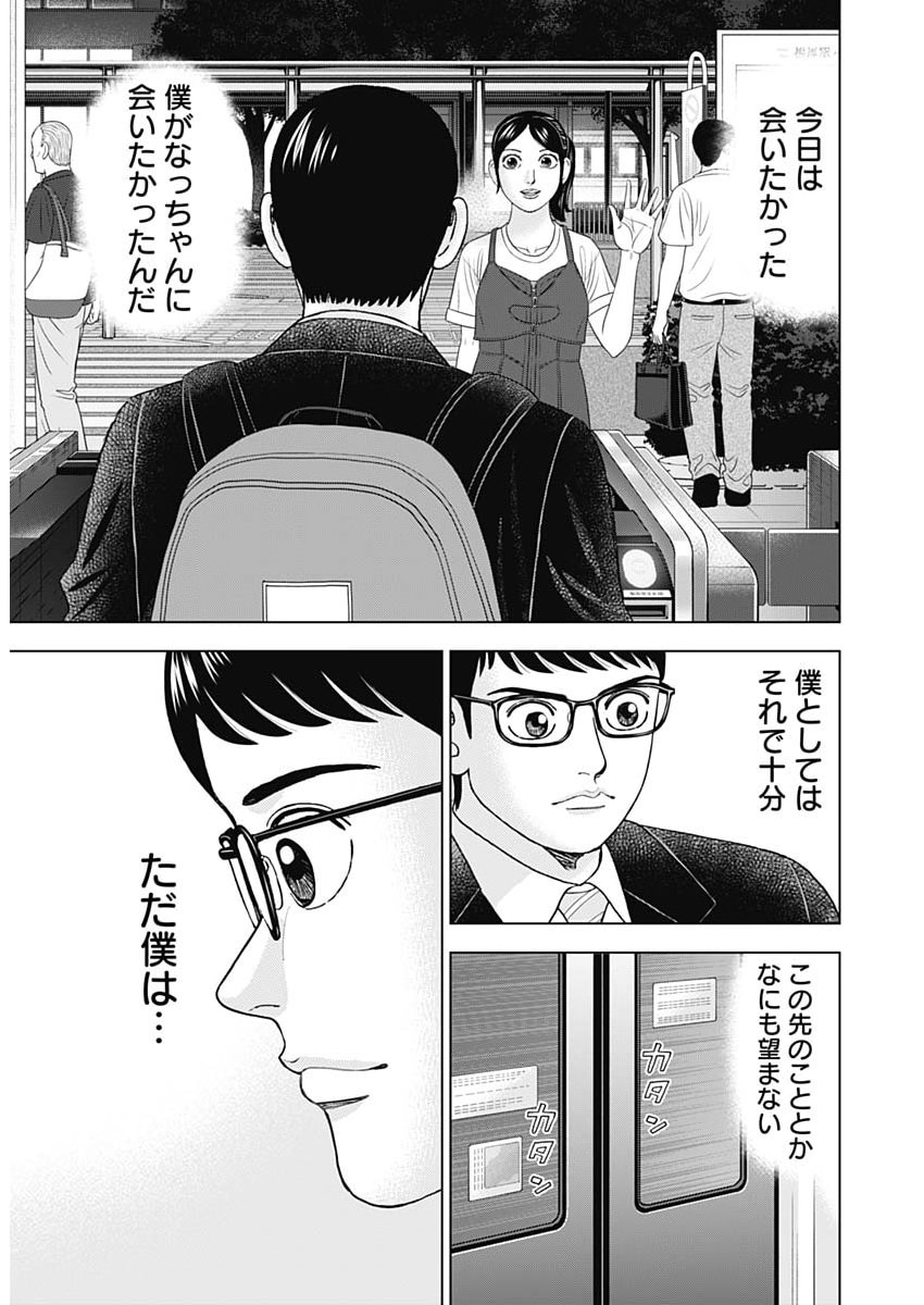 DR.EGGS Chap 122 - Pic 23