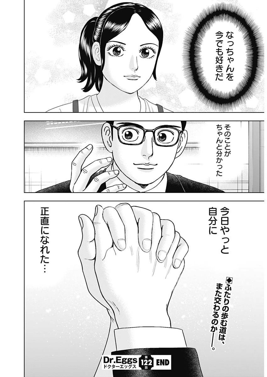 DR.EGGS Chap 122 - Pic 24