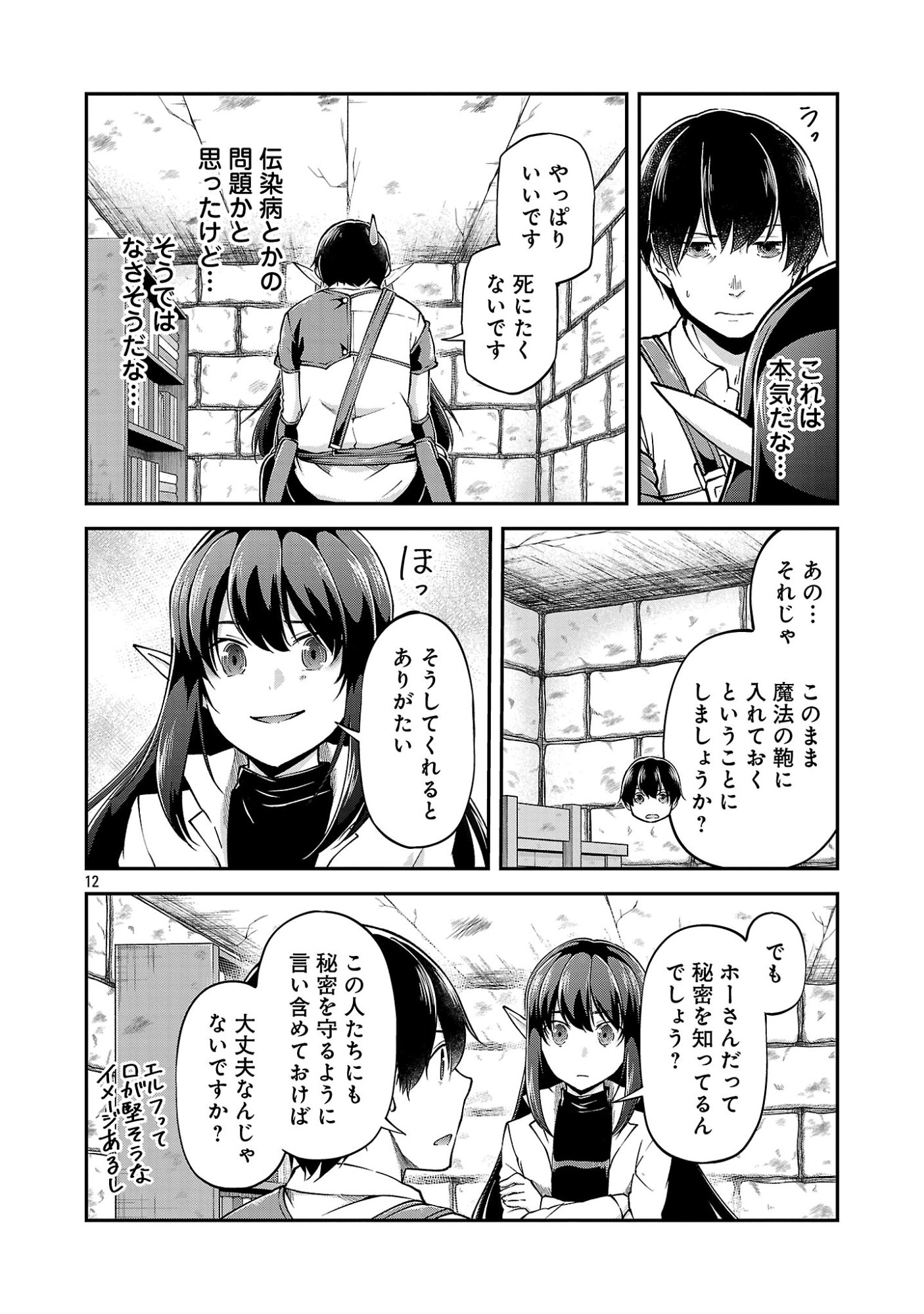 WARE NI CHEAT O - HAZURE CHEAT NO SHOUKAN YUUSHA WA ISEKAI DE YUKKURI KURASHITAI Chap 77.2 - Pic 4