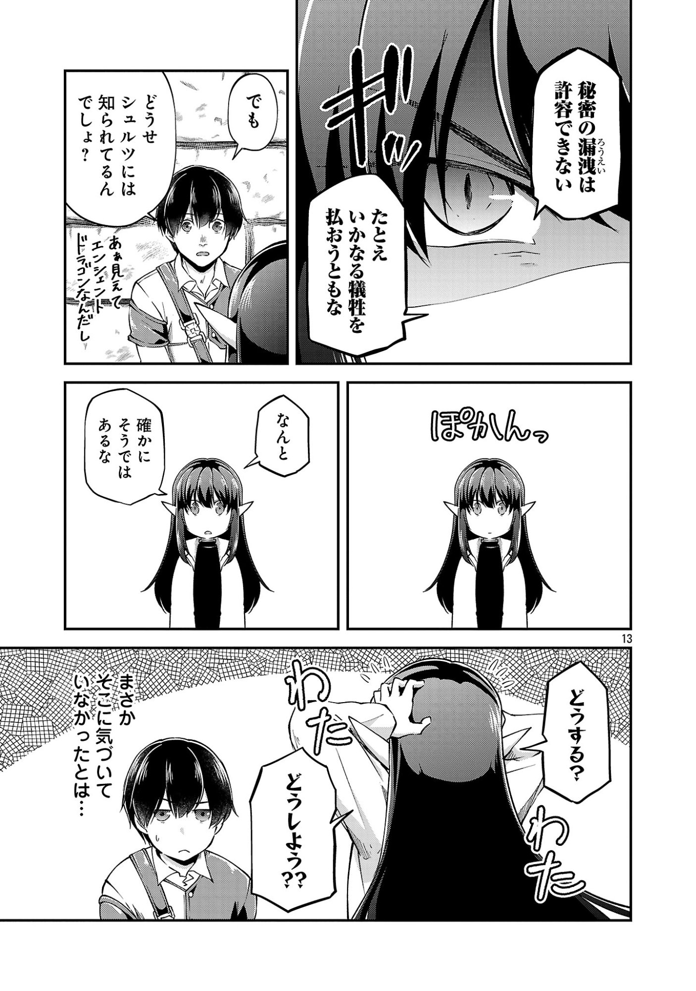 WARE NI CHEAT O - HAZURE CHEAT NO SHOUKAN YUUSHA WA ISEKAI DE YUKKURI KURASHITAI Chap 77.2 - Pic 5
