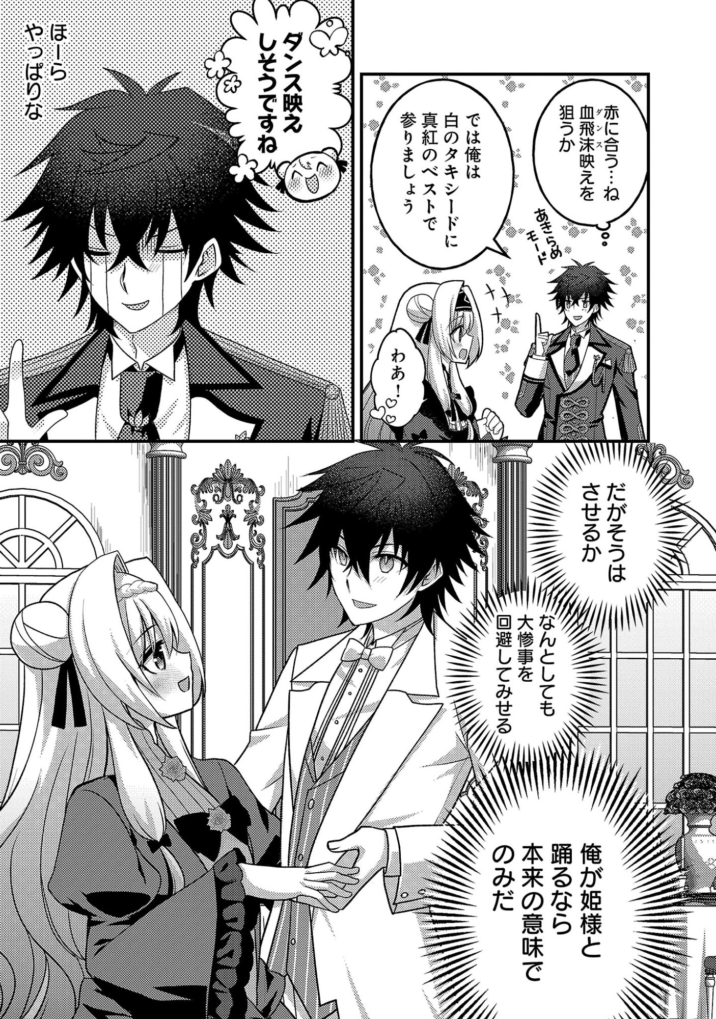 HIMESAMA, GORANSHIN! ~TENSAI KYOUIKUGAKARI (ORE) NO SEIZON SENRYAKU WA CUTE NA HIMESAMA NO DO S KA DESHITA~ Chap 10.2 - Pic 5