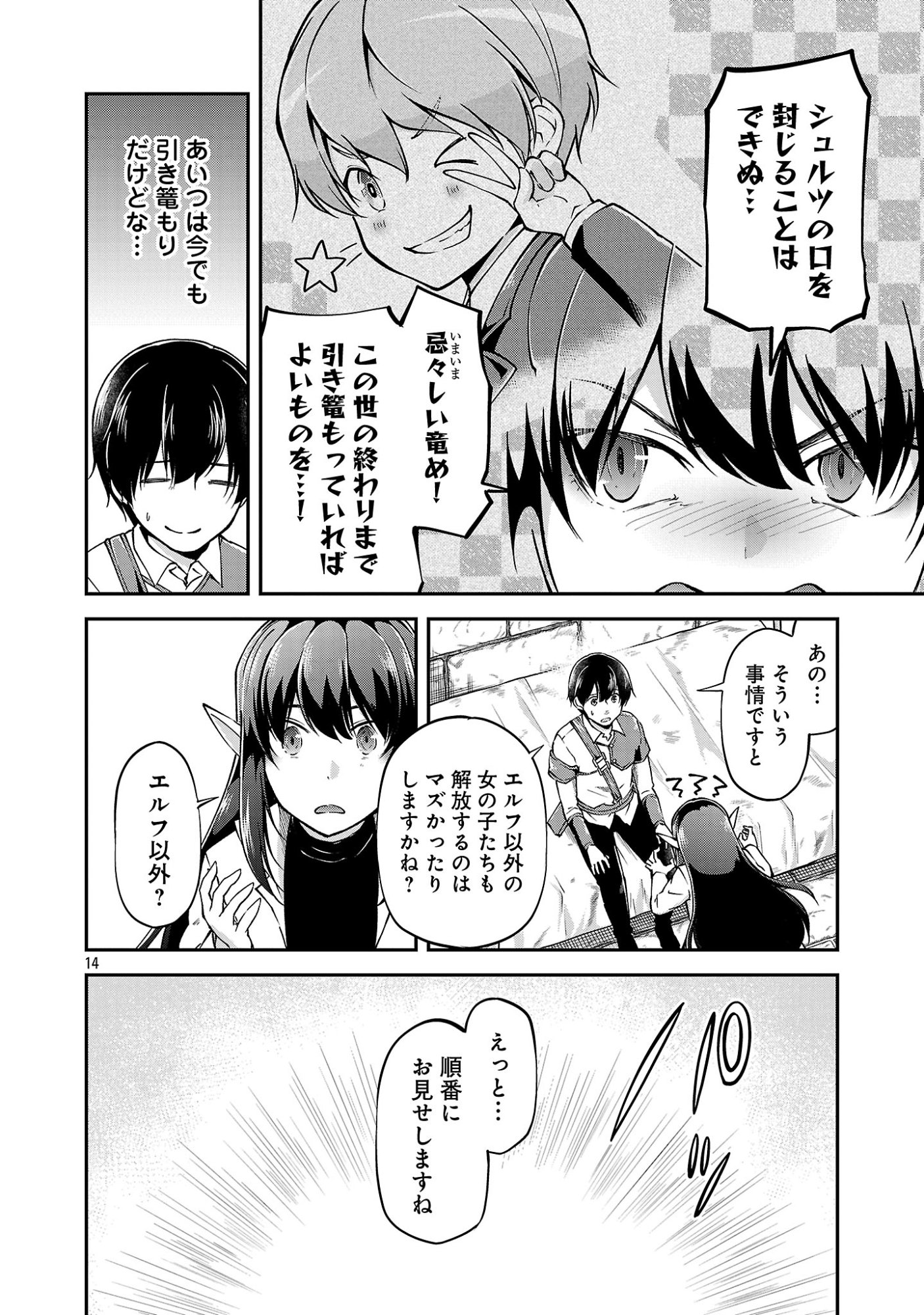 WARE NI CHEAT O - HAZURE CHEAT NO SHOUKAN YUUSHA WA ISEKAI DE YUKKURI KURASHITAI Chap 77.2 - Pic 6