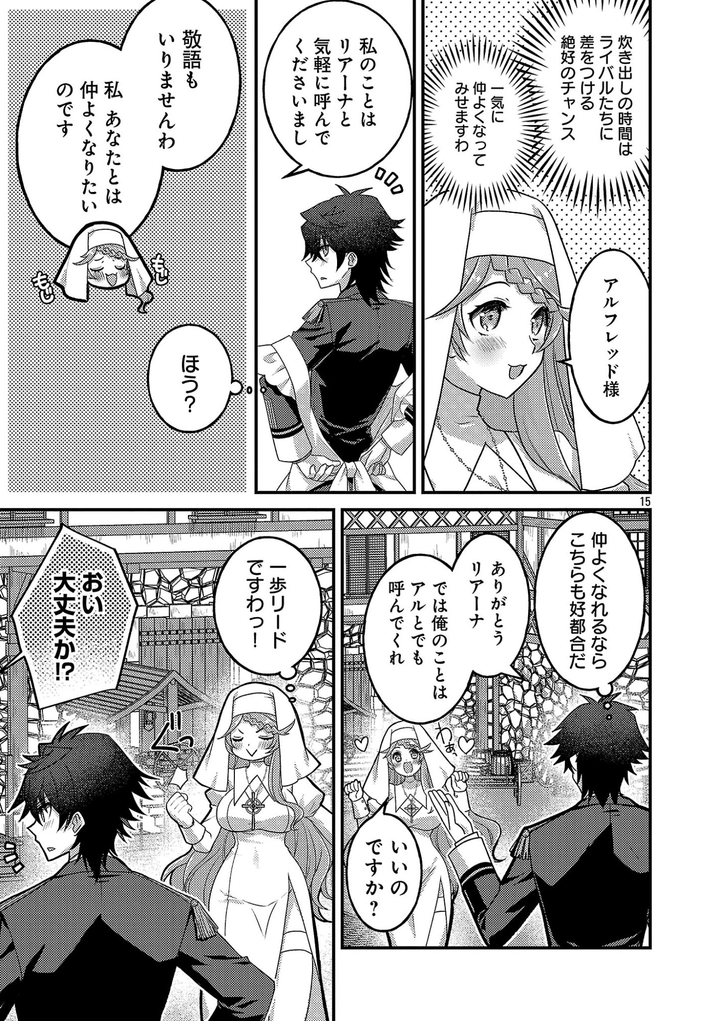 HIMESAMA, GORANSHIN! ~TENSAI KYOUIKUGAKARI (ORE) NO SEIZON SENRYAKU WA CUTE NA HIMESAMA NO DO S KA DESHITA~ Chap 10.2 - Pic 7