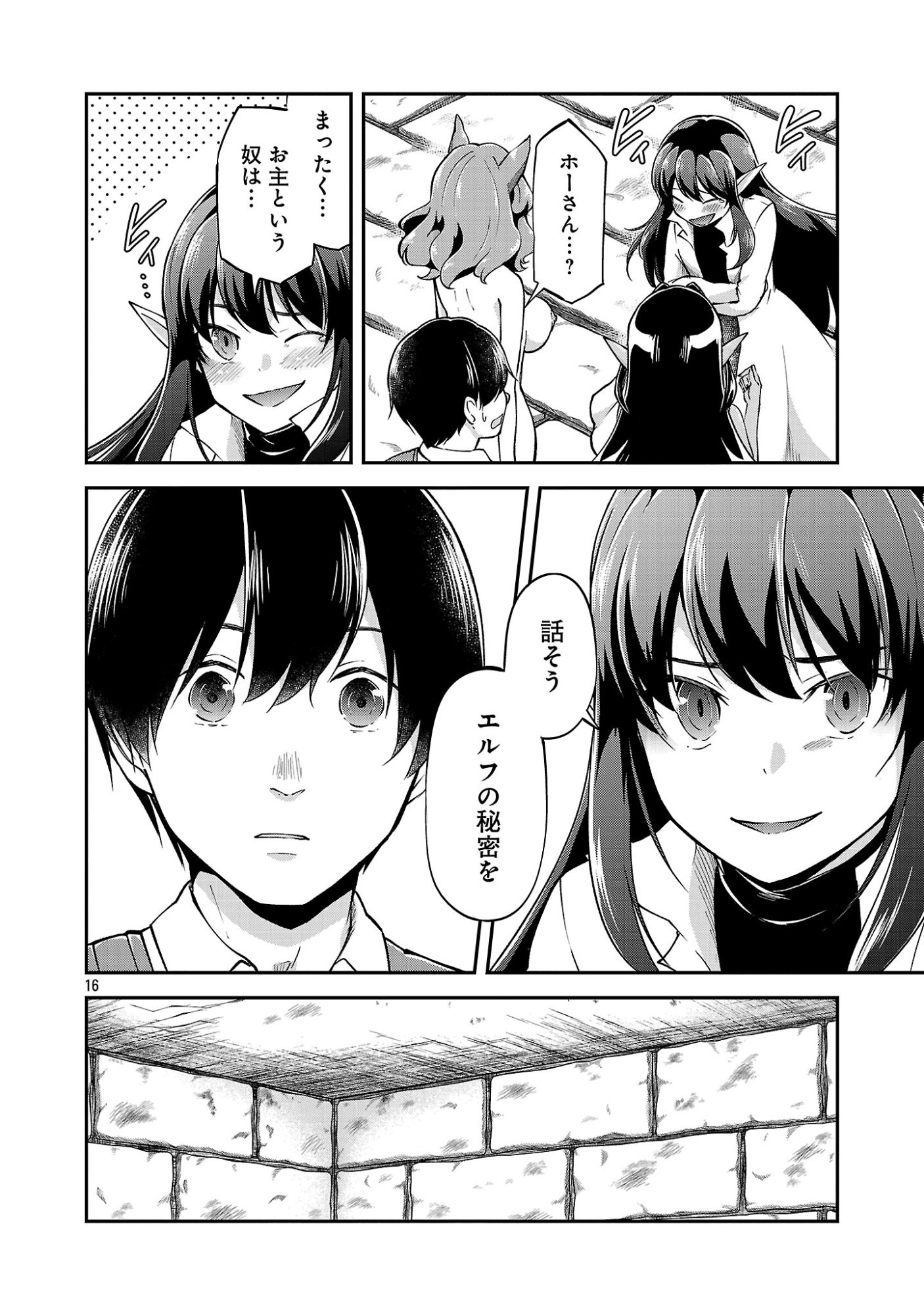 WARE NI CHEAT O - HAZURE CHEAT NO SHOUKAN YUUSHA WA ISEKAI DE YUKKURI KURASHITAI Chap 77.2 - Pic 8