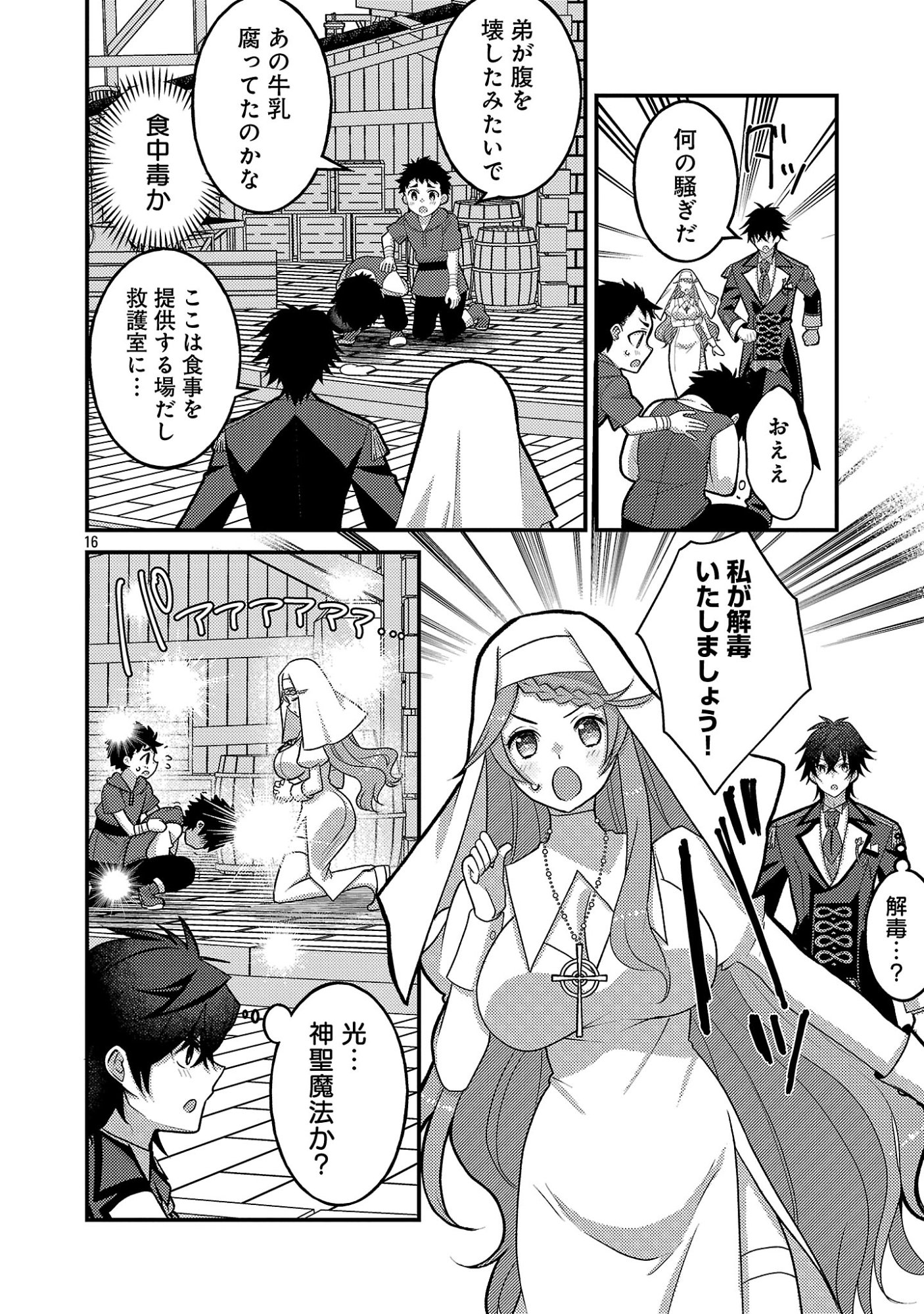 HIMESAMA, GORANSHIN! ~TENSAI KYOUIKUGAKARI (ORE) NO SEIZON SENRYAKU WA CUTE NA HIMESAMA NO DO S KA DESHITA~ Chap 10.2 - Pic 8