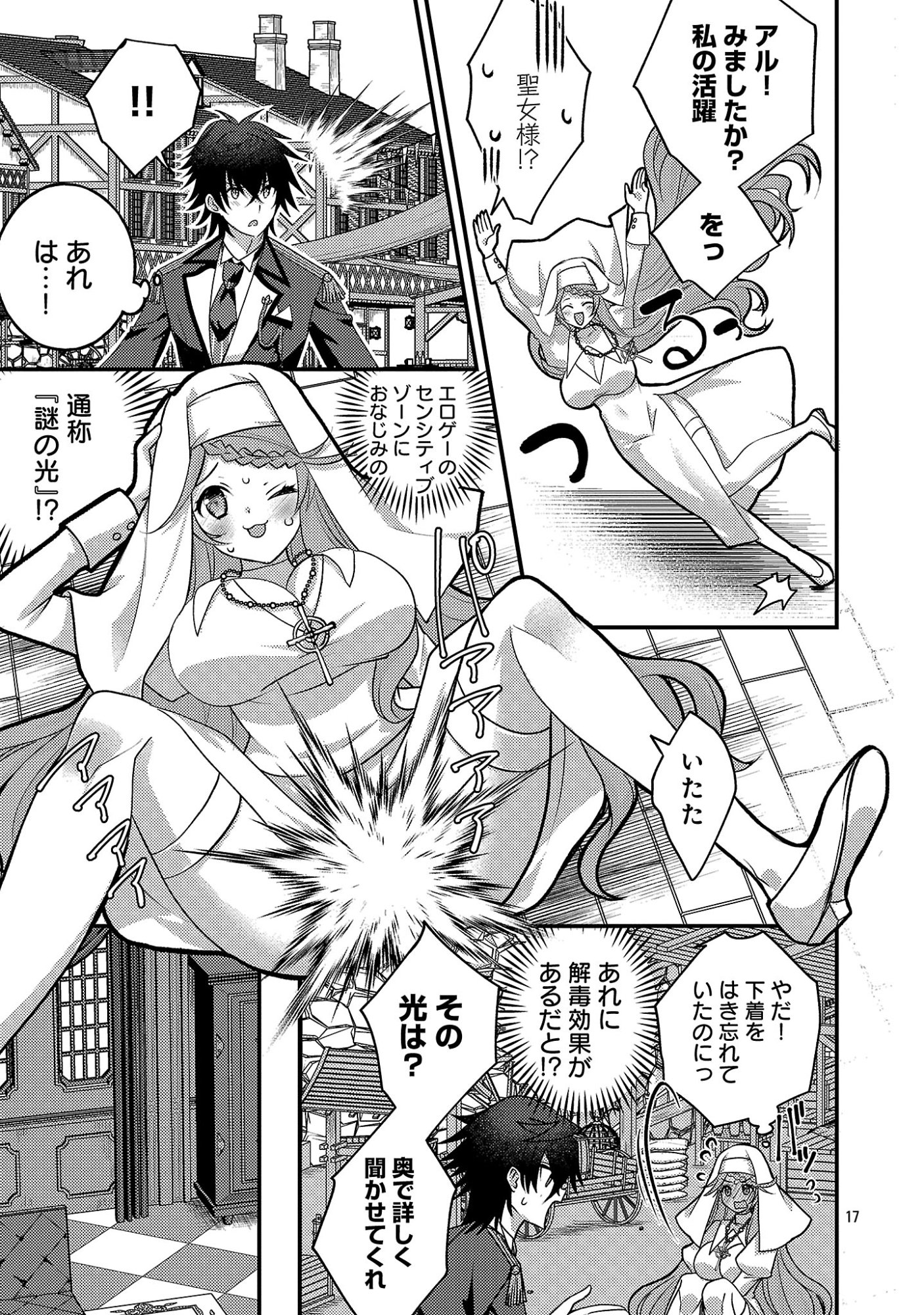 HIMESAMA, GORANSHIN! ~TENSAI KYOUIKUGAKARI (ORE) NO SEIZON SENRYAKU WA CUTE NA HIMESAMA NO DO S KA DESHITA~ Chap 10.2 - Pic 9