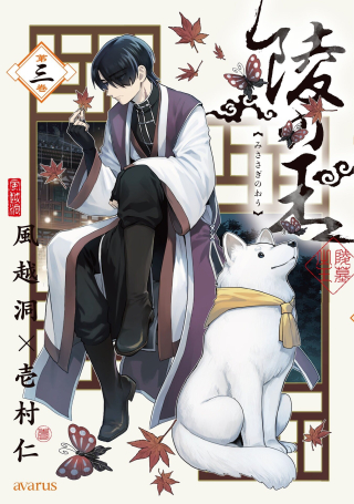 MISASAGI NO OU