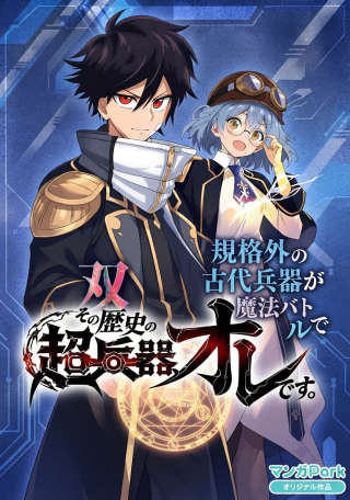 SONO REKISHI NO CHOU HEIKI, ORE DESU