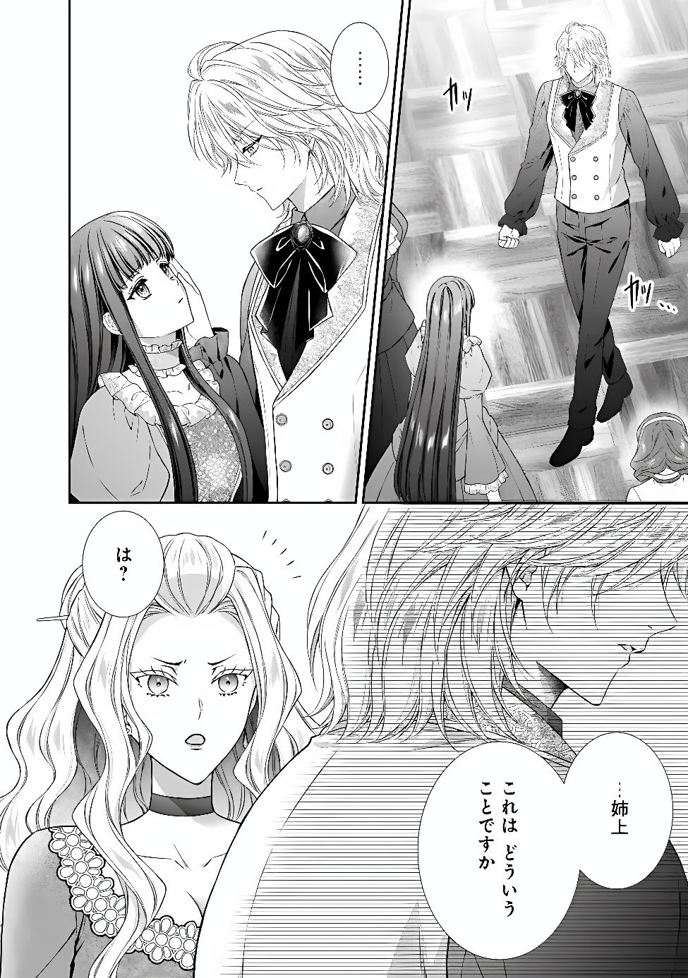 MIRAI DE REIGUUHI NI NARU HAZU NA NO NI, NANDAKA YOUSU GA OKASHII NO DESU GA... (MANGA) Chap 26.1 - Pic 2