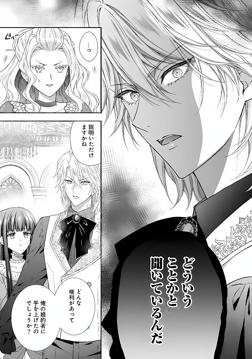 MIRAI DE REIGUUHI NI NARU HAZU NA NO NI, NANDAKA YOUSU GA OKASHII NO DESU GA... (MANGA) Chap 26.1 - Pic 3