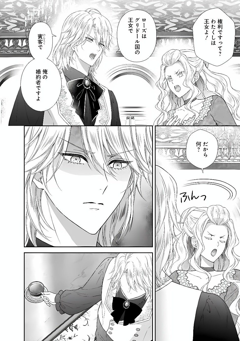 MIRAI DE REIGUUHI NI NARU HAZU NA NO NI, NANDAKA YOUSU GA OKASHII NO DESU GA... (MANGA) Chap 26.1 - Pic 4