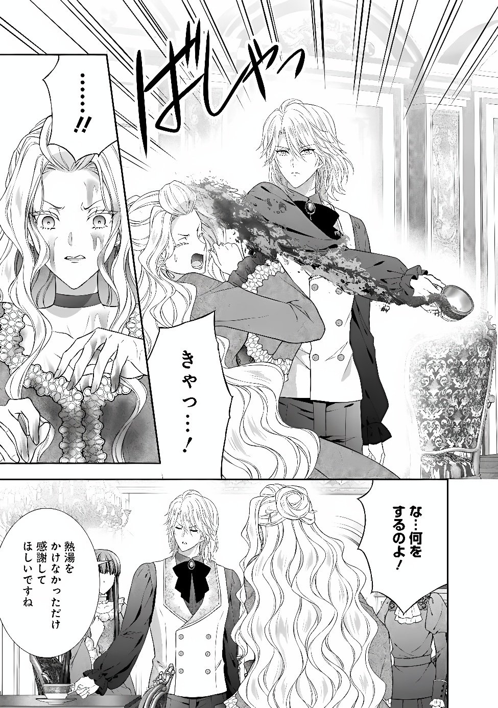 MIRAI DE REIGUUHI NI NARU HAZU NA NO NI, NANDAKA YOUSU GA OKASHII NO DESU GA... (MANGA) Chap 26.1 - Pic 5