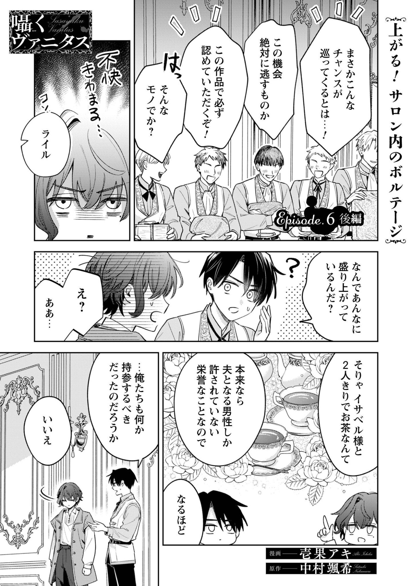 SASAYAKU VANITAS Chap 6.2 - Pic 2