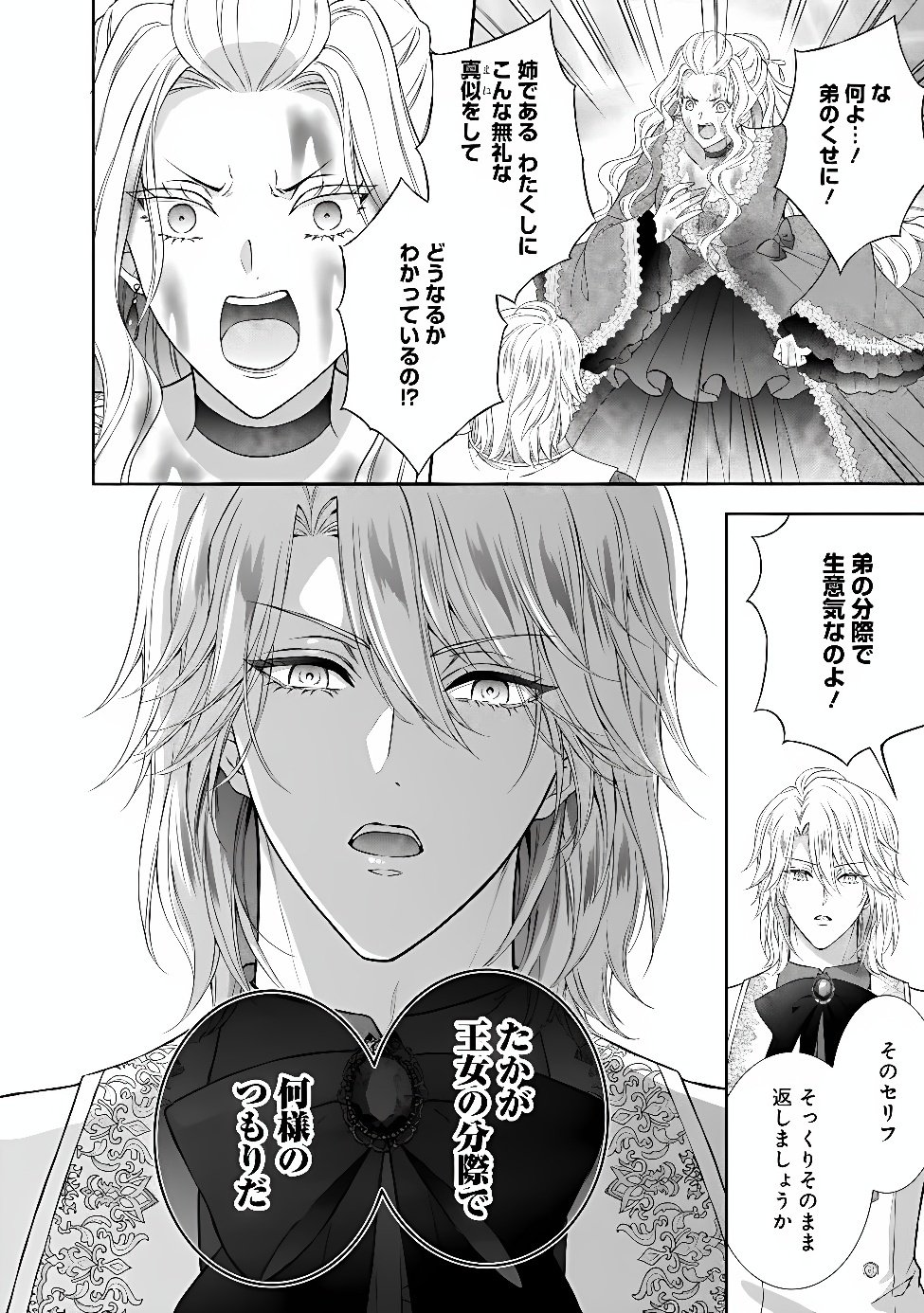 MIRAI DE REIGUUHI NI NARU HAZU NA NO NI, NANDAKA YOUSU GA OKASHII NO DESU GA... (MANGA) Chap 26.1 - Pic 6