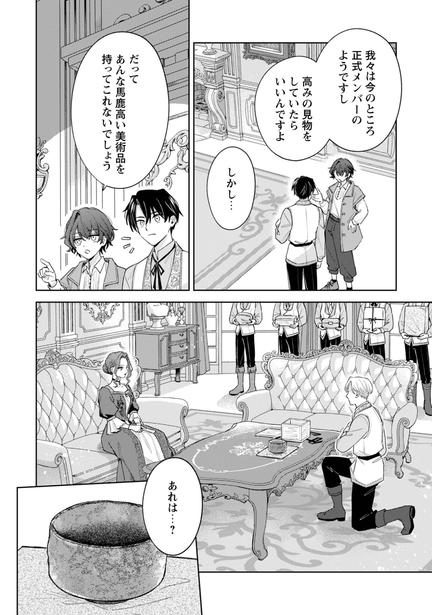 SASAYAKU VANITAS Chap 6.2 - Pic 3