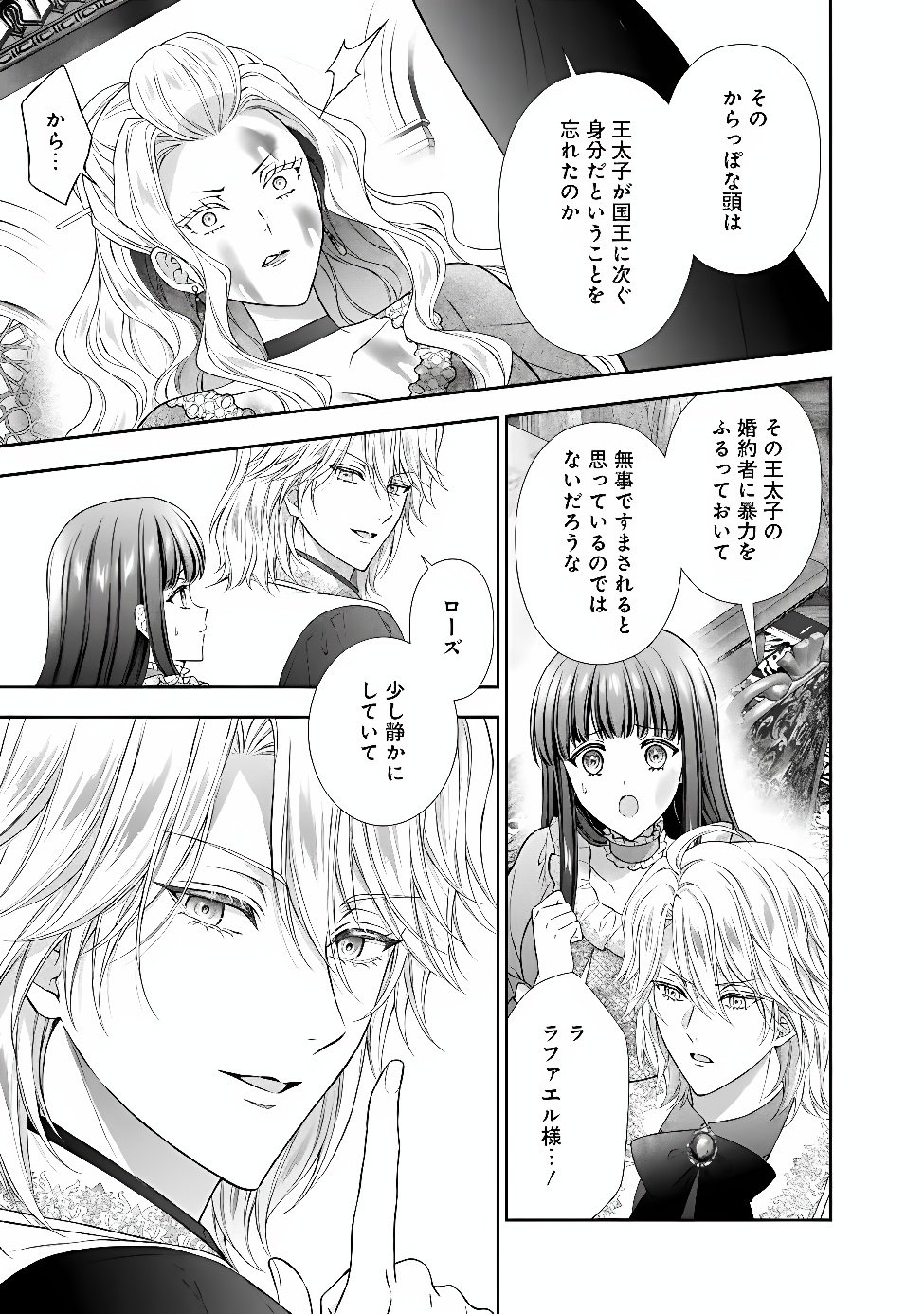 MIRAI DE REIGUUHI NI NARU HAZU NA NO NI, NANDAKA YOUSU GA OKASHII NO DESU GA... (MANGA) Chap 26.1 - Pic 7
