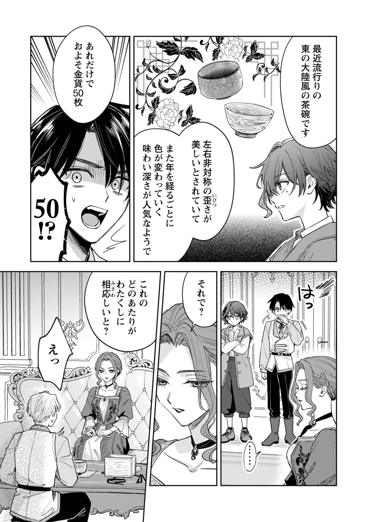 SASAYAKU VANITAS Chap 6.2 - Pic 4
