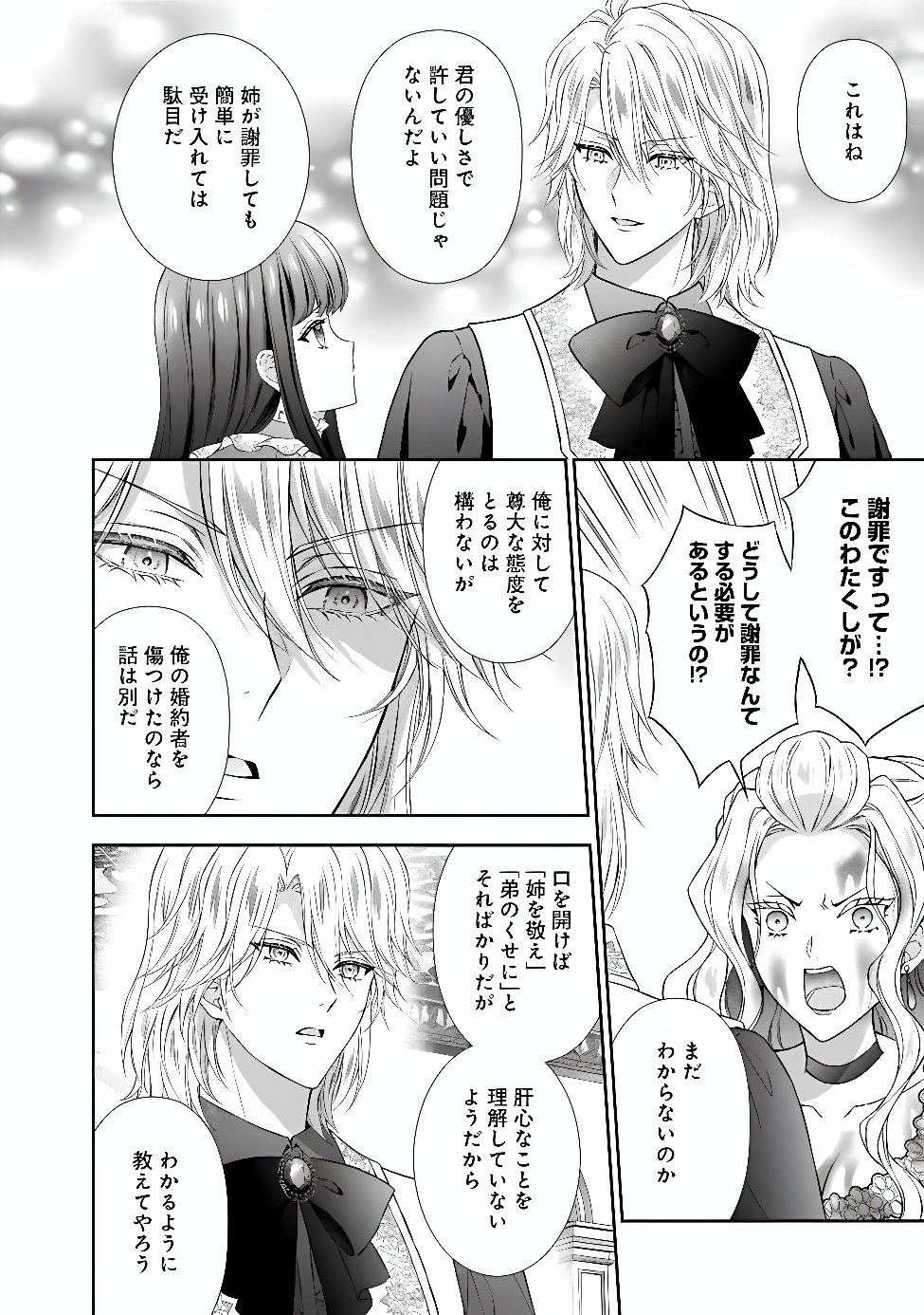 MIRAI DE REIGUUHI NI NARU HAZU NA NO NI, NANDAKA YOUSU GA OKASHII NO DESU GA... (MANGA) Chap 26.1 - Pic 8