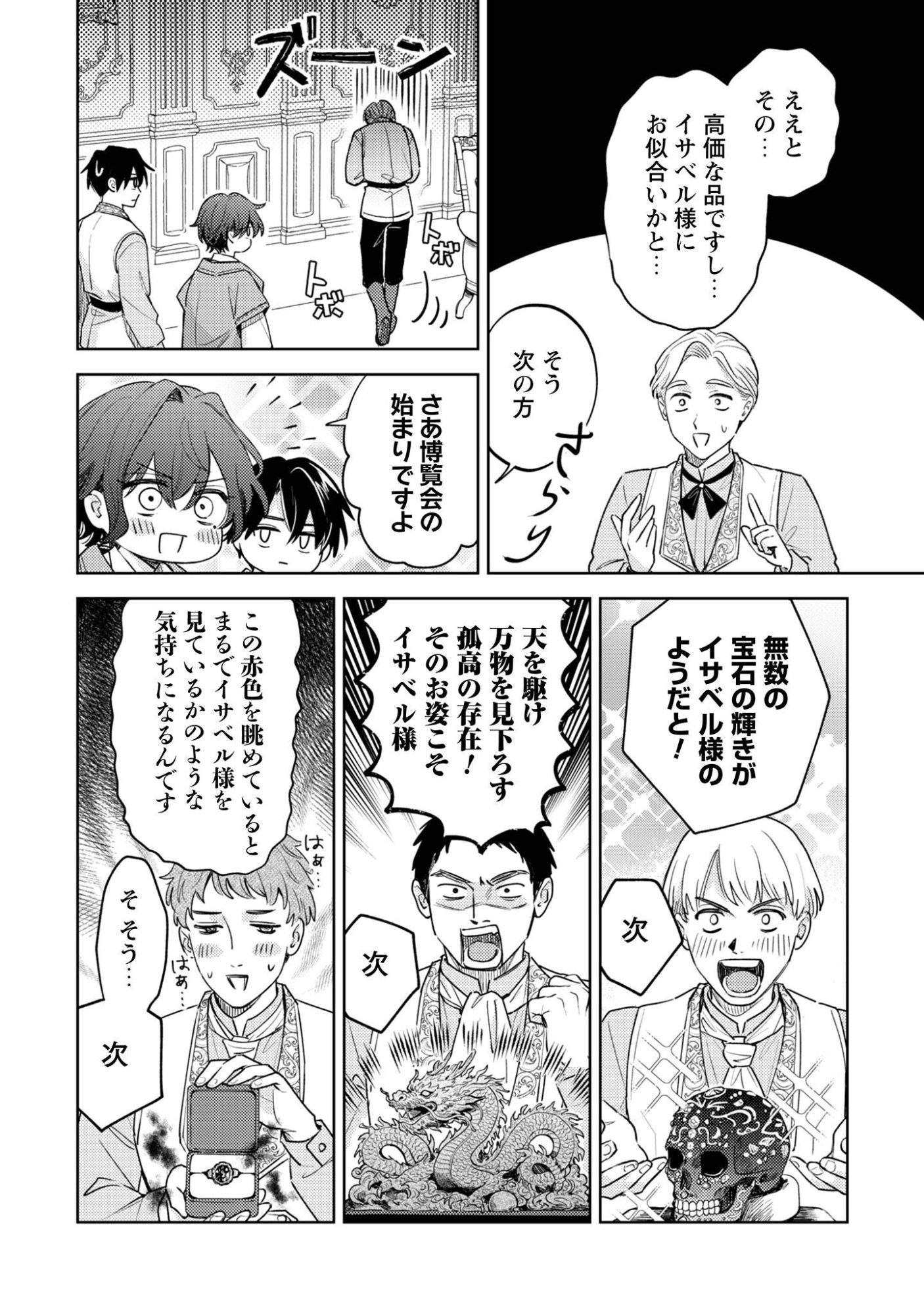 SASAYAKU VANITAS Chap 6.2 - Pic 5