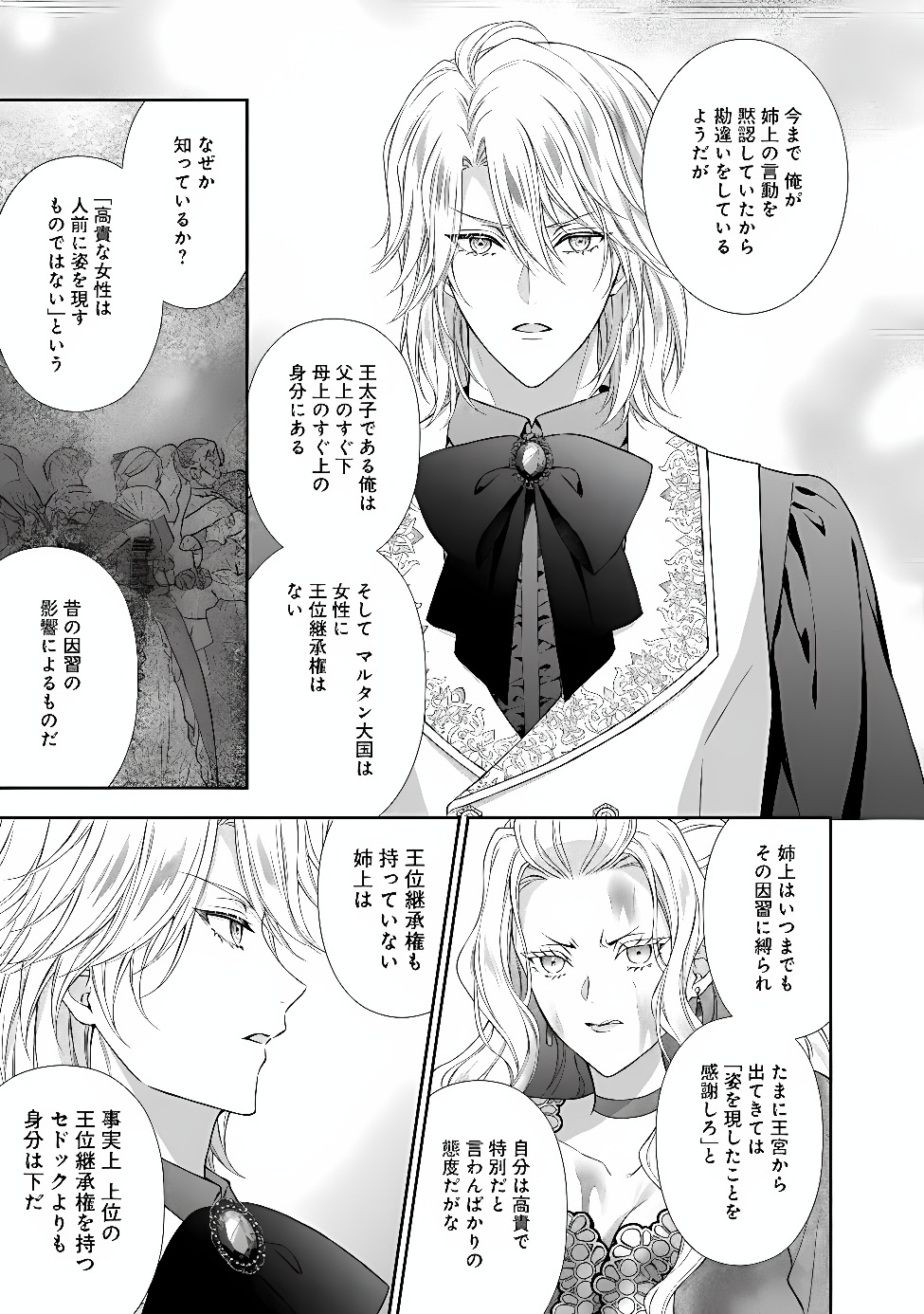 MIRAI DE REIGUUHI NI NARU HAZU NA NO NI, NANDAKA YOUSU GA OKASHII NO DESU GA... (MANGA) Chap 26.1 - Pic 9