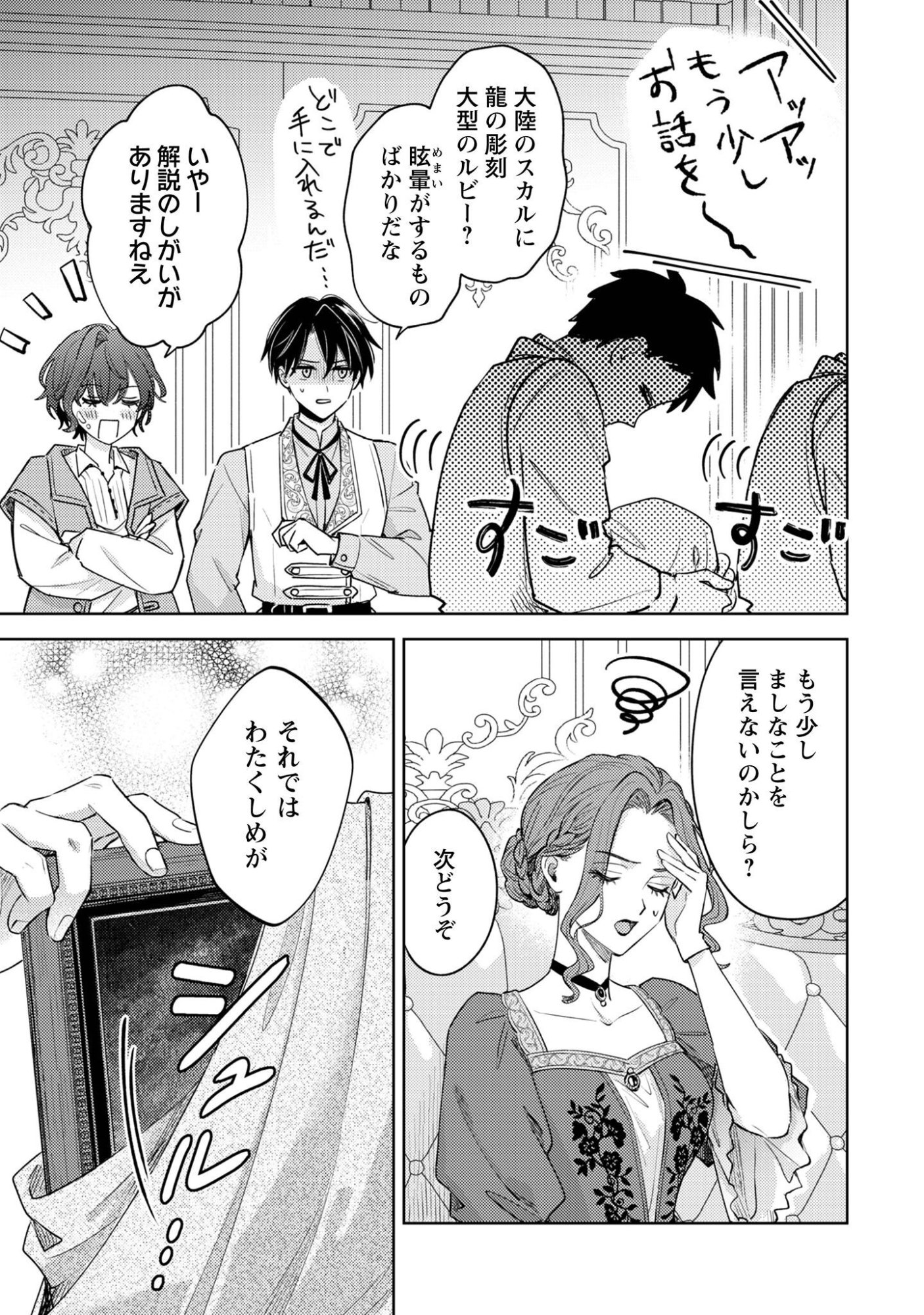 SASAYAKU VANITAS Chap 6.2 - Pic 6