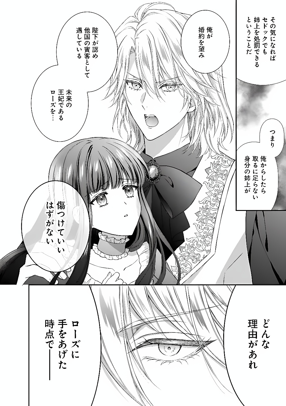 MIRAI DE REIGUUHI NI NARU HAZU NA NO NI, NANDAKA YOUSU GA OKASHII NO DESU GA... (MANGA) Chap 26.1 - Pic 10