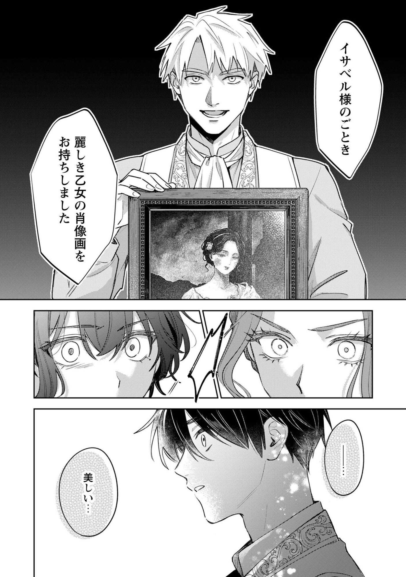 SASAYAKU VANITAS Chap 6.2 - Pic 7