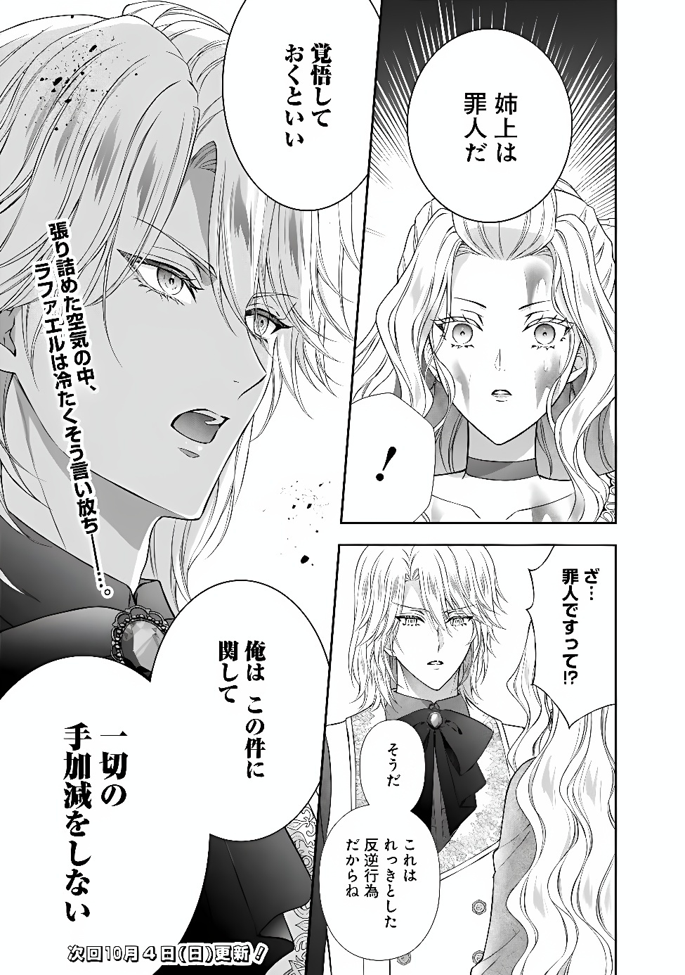 MIRAI DE REIGUUHI NI NARU HAZU NA NO NI, NANDAKA YOUSU GA OKASHII NO DESU GA... (MANGA) Chap 26.1 - Pic 11