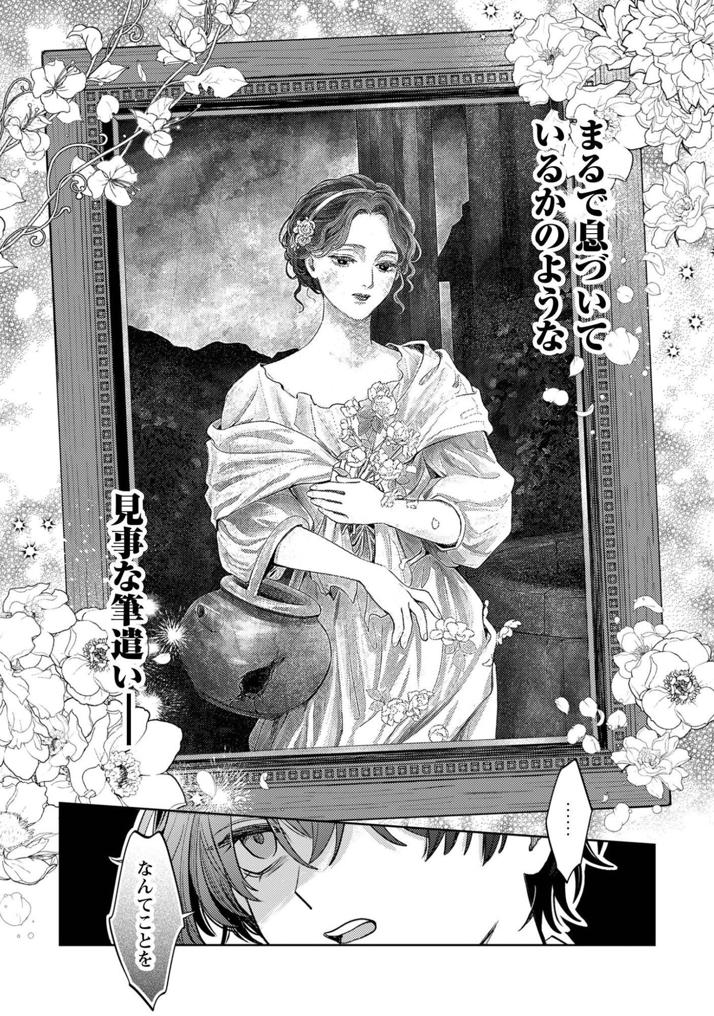 SASAYAKU VANITAS Chap 6.2 - Pic 8