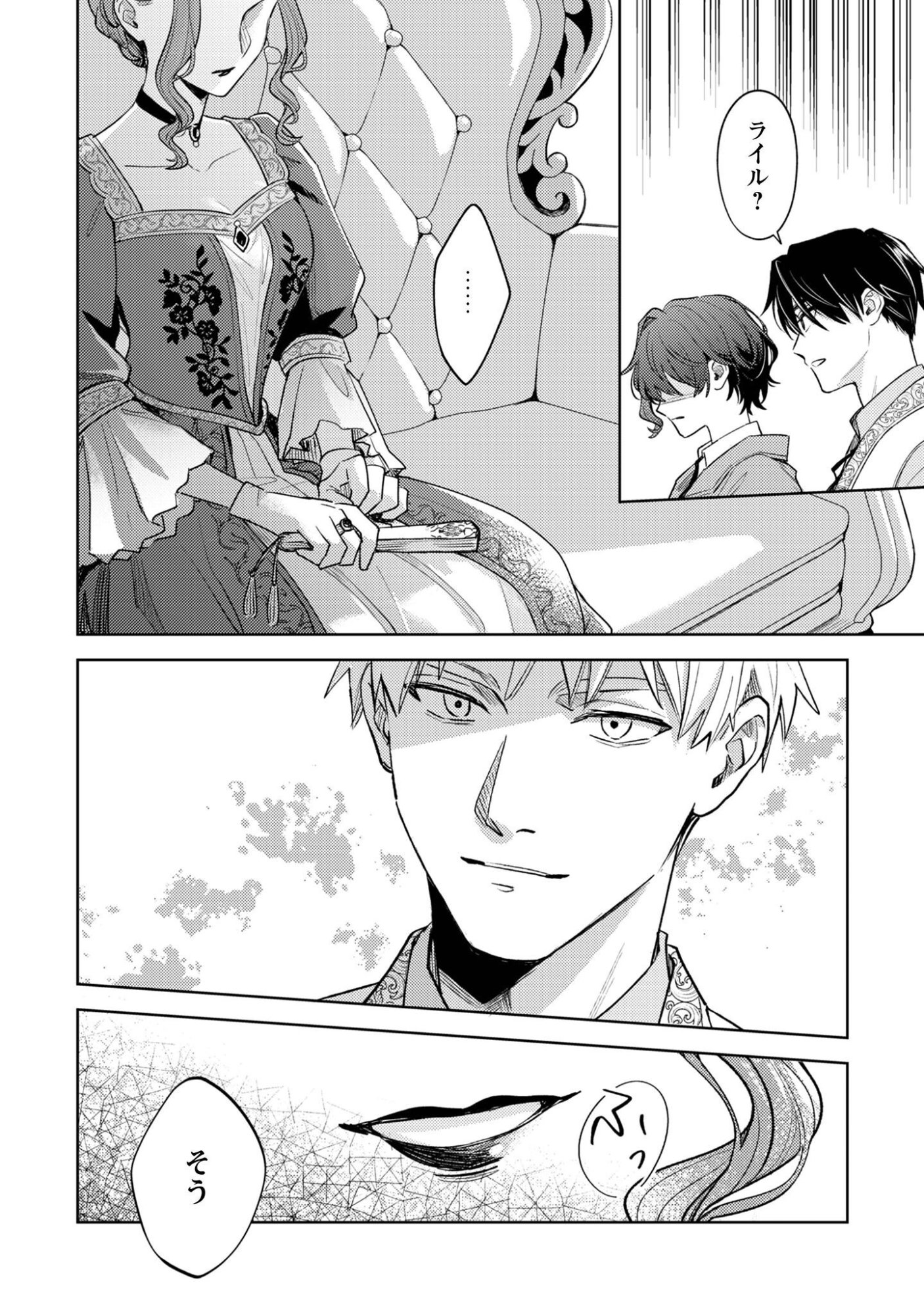 SASAYAKU VANITAS Chap 6.2 - Pic 9