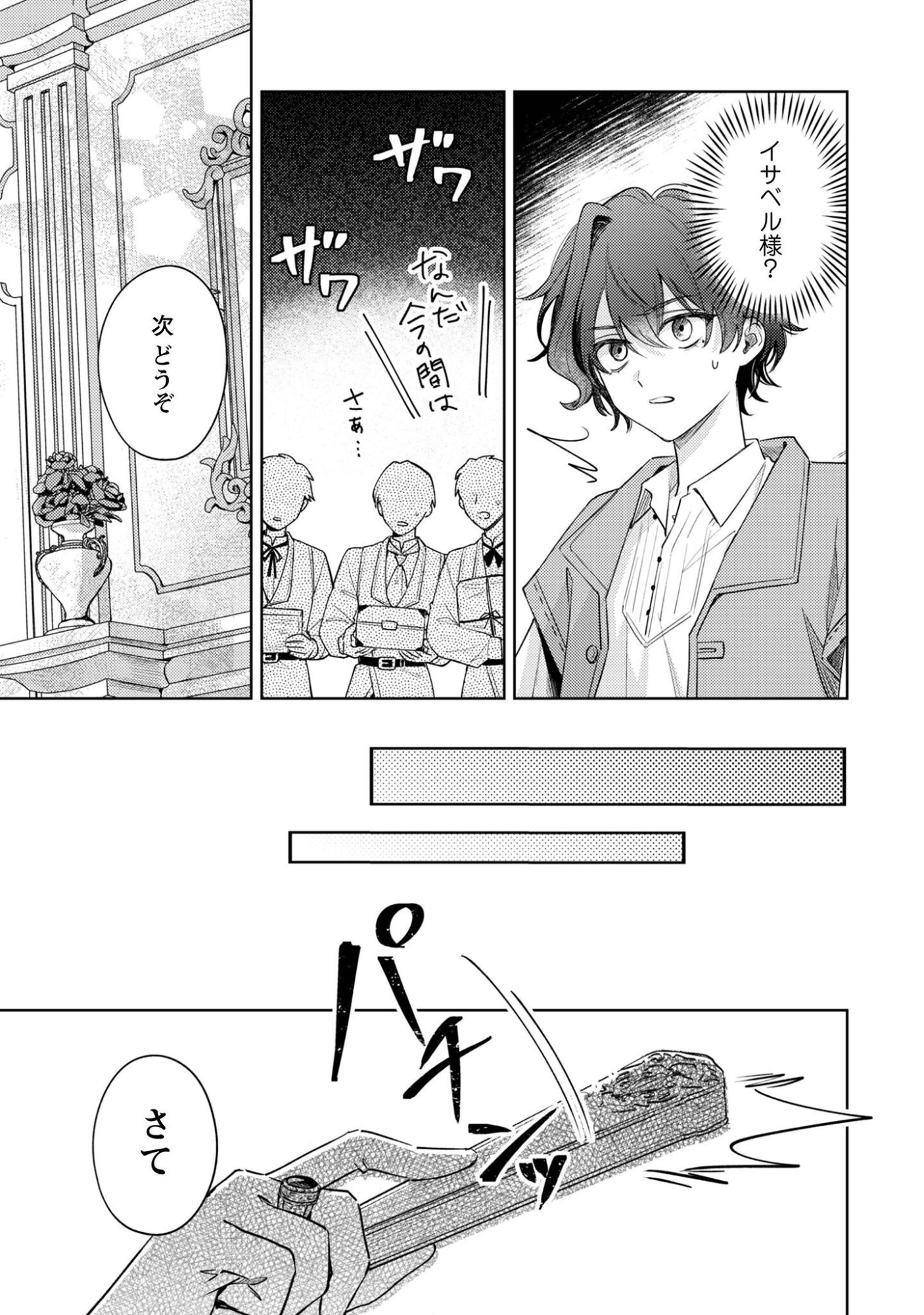 SASAYAKU VANITAS Chap 6.2 - Pic 10