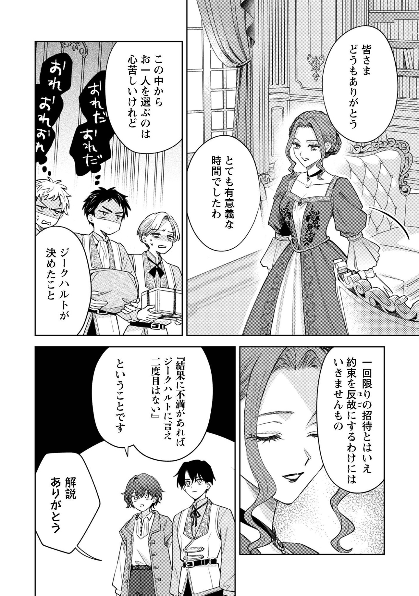 SASAYAKU VANITAS Chap 6.2 - Pic 11