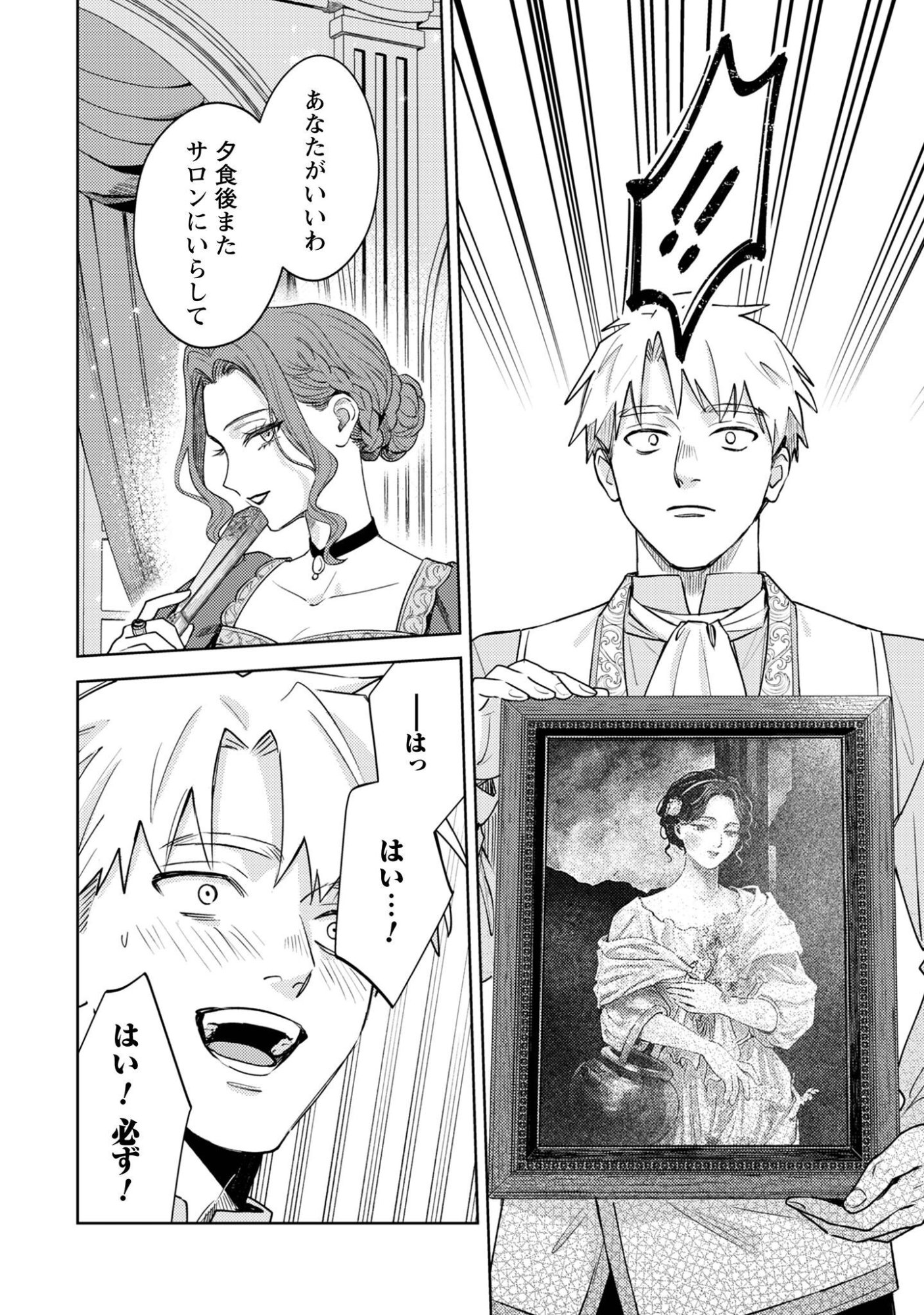 SASAYAKU VANITAS Chap 6.2 - Pic 13