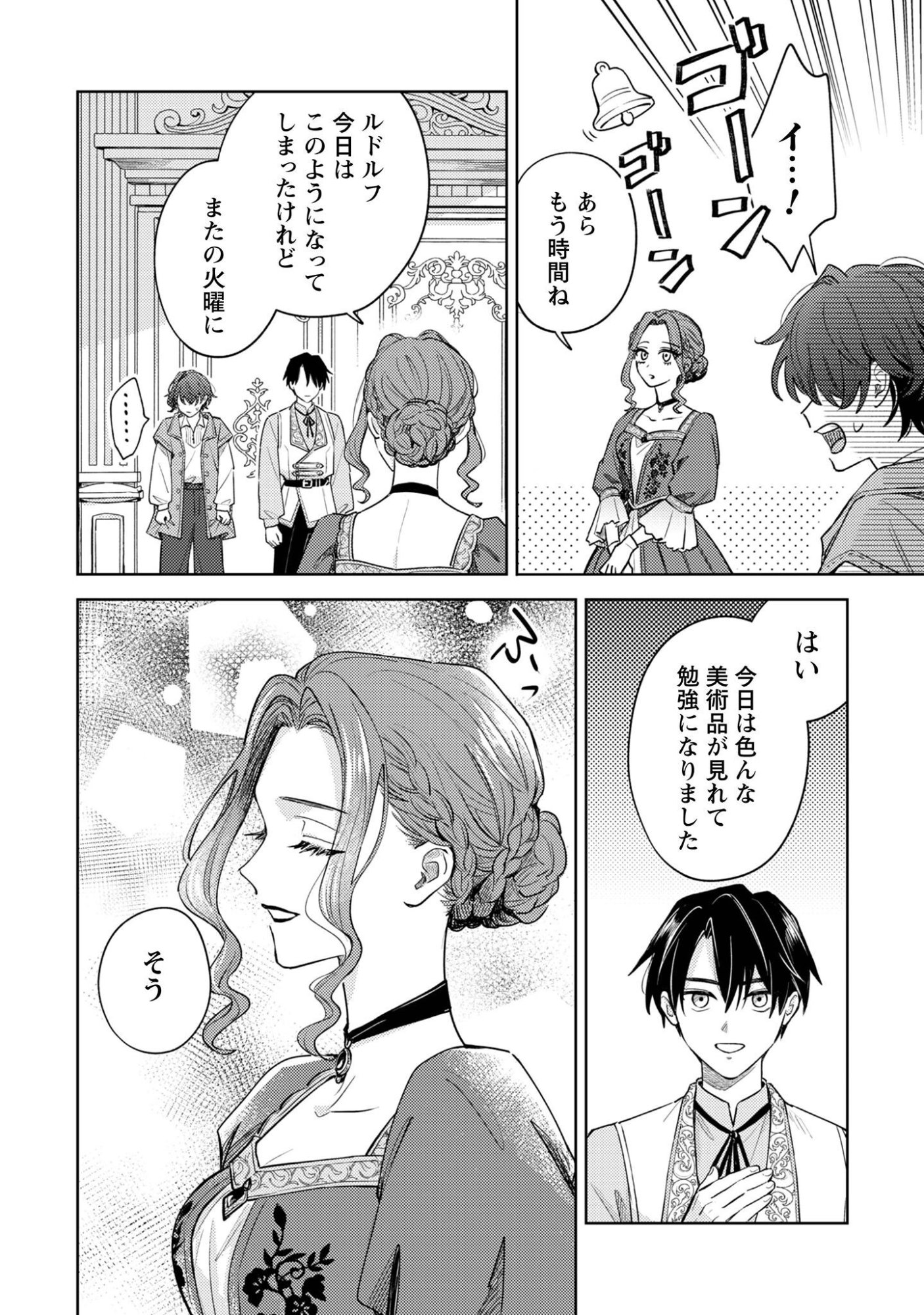 SASAYAKU VANITAS Chap 6.2 - Pic 15